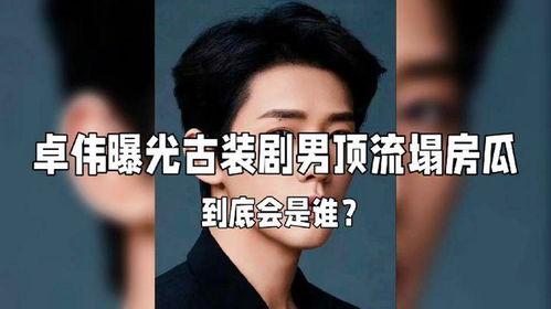 娱乐圈大瓜最新爆料是谁,神秘幕后黑手曝光,揭秘最新爆料真相! 第2张 娱乐圈大瓜最新爆料是谁,神秘幕后黑手曝光,揭秘最新爆料真相! 第2张