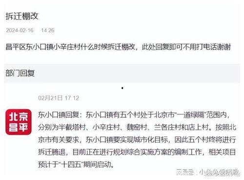 北京爆料拆迁新闻视频最新,居民权益与开发商利益冲突再升级 第3张 北京爆料拆迁新闻视频最新,居民权益与开发商利益冲突再升级 第3张