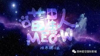 星空来客电影在线观看,穿越星际的神秘之旅 第1张 星空来客电影在线观看,穿越星际的神秘之旅 第1张